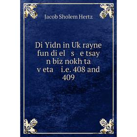 

Книга Di Yidn in Uḳrayne fun di el s e tsay n biz nokh ta ṿeta i.e. 408 and 409