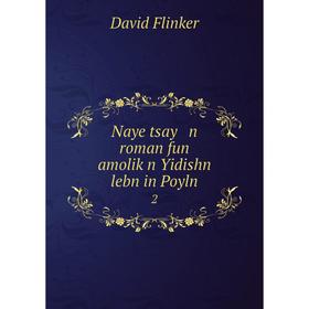 

Книга Naye tsay n roman fun amoliḳn Yidishn lebn in Poyln 2