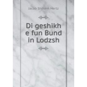 

Книга Di geshikh e fun Bund in Lodzsh