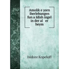 

Книга Amoliḳe yorn iberlebungen fun a Idish ingel in der al er heym
