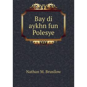 

Книга Bay di aykhn fun Polesye