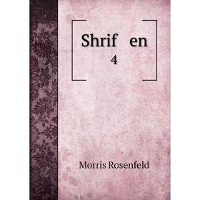

Книга Shrif en 4