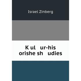 

Книга Ḳul ur-his orishe sh udies
