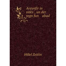 

Книга Araynfir in sides̀, un der vegn fun abad