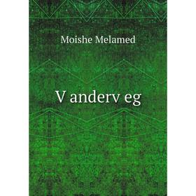 

Книга Ṿanderṿeg