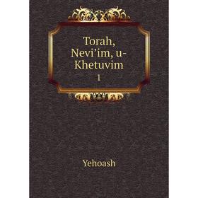 

Книга Torah, Neviʼim, u-Khetuvim 1