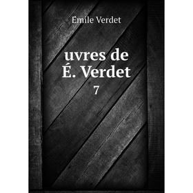 

Книга Uvres de É. Verdet 7