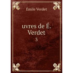 

Книга Uvres de É. Verdet 3