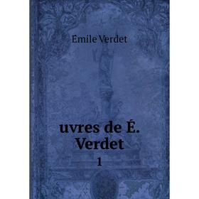 

Книга Uvres de É. Verdet 1