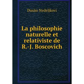 

Книга La philosophie naturelle et relativiste de R. -J. Boscovich