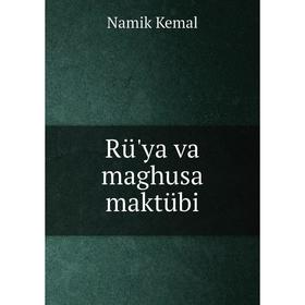 

Книга Rü'ya va maghusa maktübi