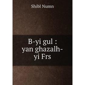 

Книга B-yi gul: yan ghazalh-yi Frs