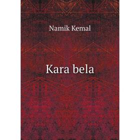 

Книга Kara bela
