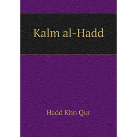 

Книга Kalm al-Hadd