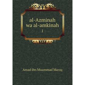 

Книга Al-Azminah wa al-amkinah 1