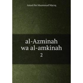 

Книга Al-Azminah wa al-amkinah 2