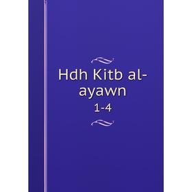 

Книга Hdh Kitb al-ayawn 1-4