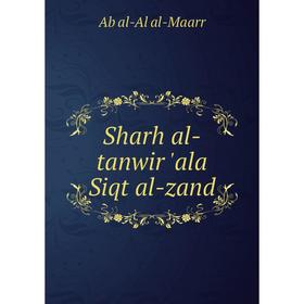 

Книга Sharh al-tanwir 'ala Siqt al-zand