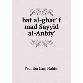 

Книга Bat al-ghar' f mad Sayyid al-Anbiy'