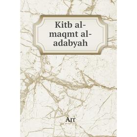 

Книга Kitb al-maqmt al-adabyah
