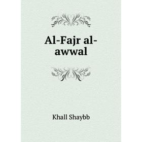 

Книга Al-Fajr al-awwal