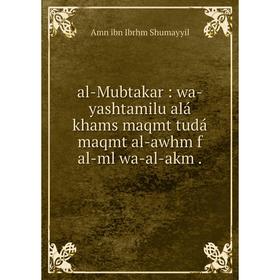 

Книга al-Mubtakar : wa-yashtamilu alá khams maqmt tudá maqmt al-awhm f al-ml wa-al-akm.