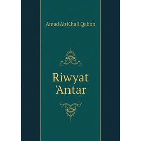 

Книга Riwyat 'Antar