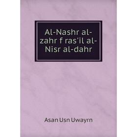 

Книга Al-Nashr al-zahr f ras'il al-Nisr al-dahr