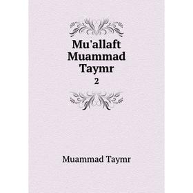 

Книга Mu'allaft Muammad Taymr 2