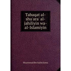 

Книга Tabaqat al-shu'ara' al-jahiliyin wa-al-Islamiyin
