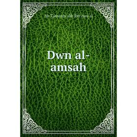 

Книга Dwn al-amsah