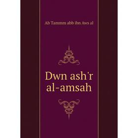

Книга Dwn ash'r al-amsah