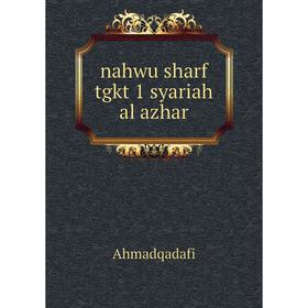 

Книга nahwu sharf tgkt 1 syariah al azhar