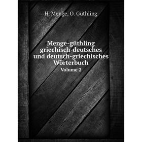 

Книга Menge-güthling griechisch-deutsches und deutsch-griechisches WörterbuchVolume 2