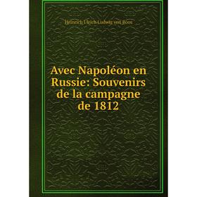 

Книга Avec Napoléon en Russie: Souvenirs de la campagne de 1812