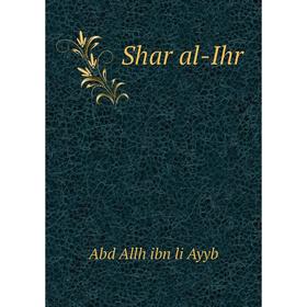 

Книга Shar al-Ihr