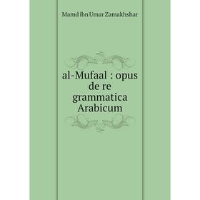 

Книга Al-Mufaal: opus de re grammatica Arabicum