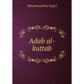 

Книга Adab al-kuttab