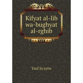 

Книга Kifyat al-lib wa-bughyat al-rghib