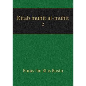 

Книга Kitab muhit al-muhit 2