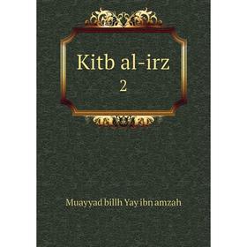 

Книга Kitb al-irz 2