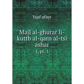

Книга Majl al-ghurar li-kuttb al-qarn al-tsi ashar 1, pt 1