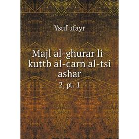 

Книга Majl al-ghurar li-kuttb al-qarn al-tsi ashar 2, pt 1