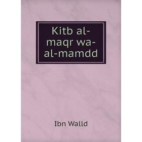 

Книга Kitb al-maqr wa-al-mamdd