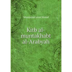

Книга Kitb al-muntakhabt al-Arabyah