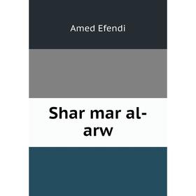 

Книга Shar mar al-arw