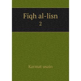 

Книга Fiqh al-lisn 2