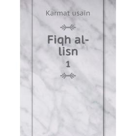 

Книга Fiqh al-lisn 1