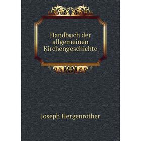 

Книга Handbuch der allgemeinen Kirchengeschichte