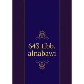 

Книга 643 tibb.alnabawi